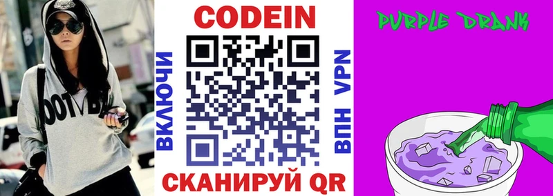 Кодеин Purple Drank  Покровск 